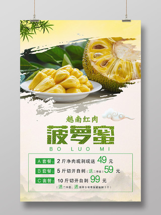 绿色简约菠萝蜜水果美食菠萝蜜海报